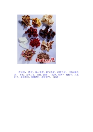煲汤所用药材功效属性