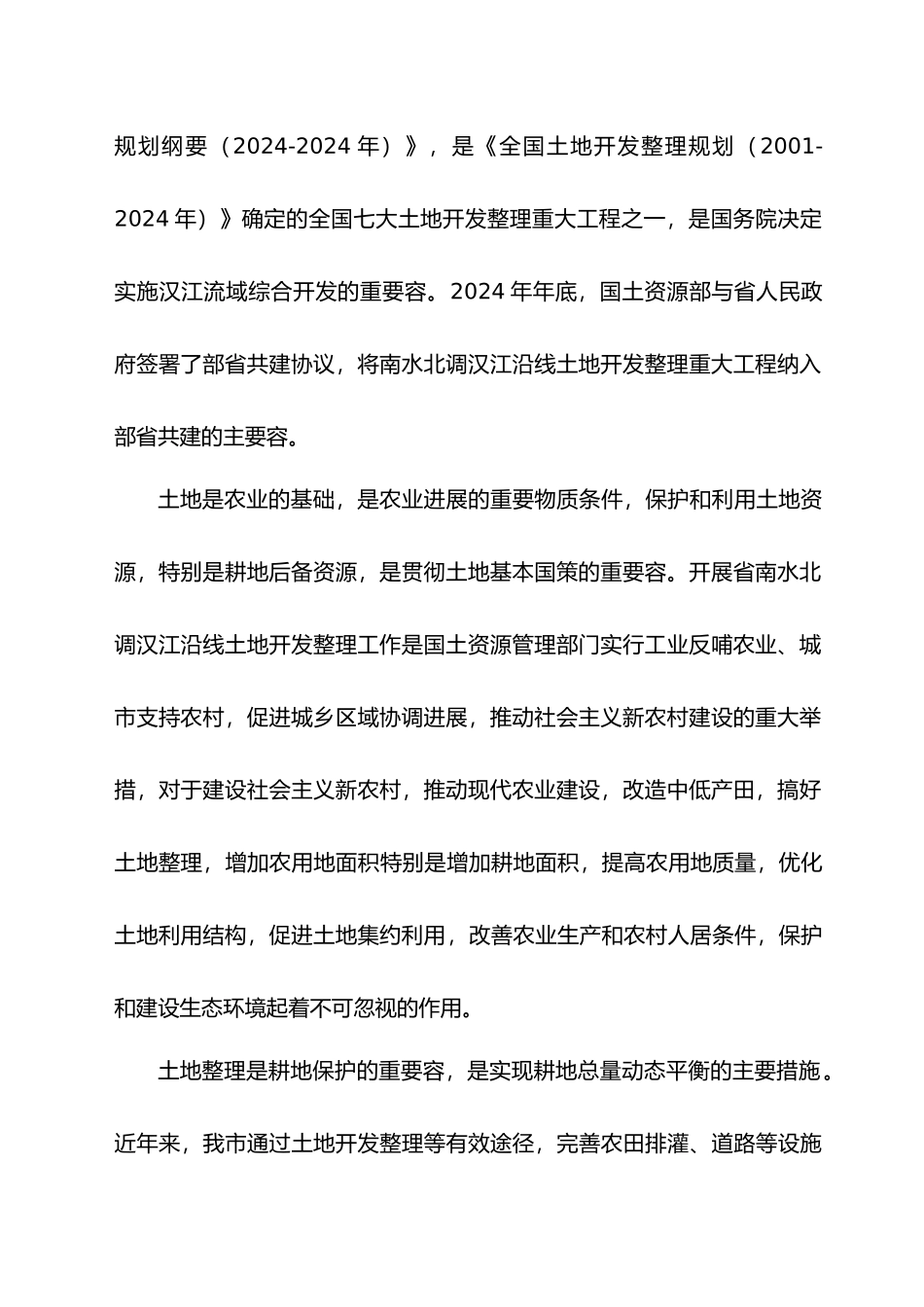 熊口土地整理监理规划范本_第3页