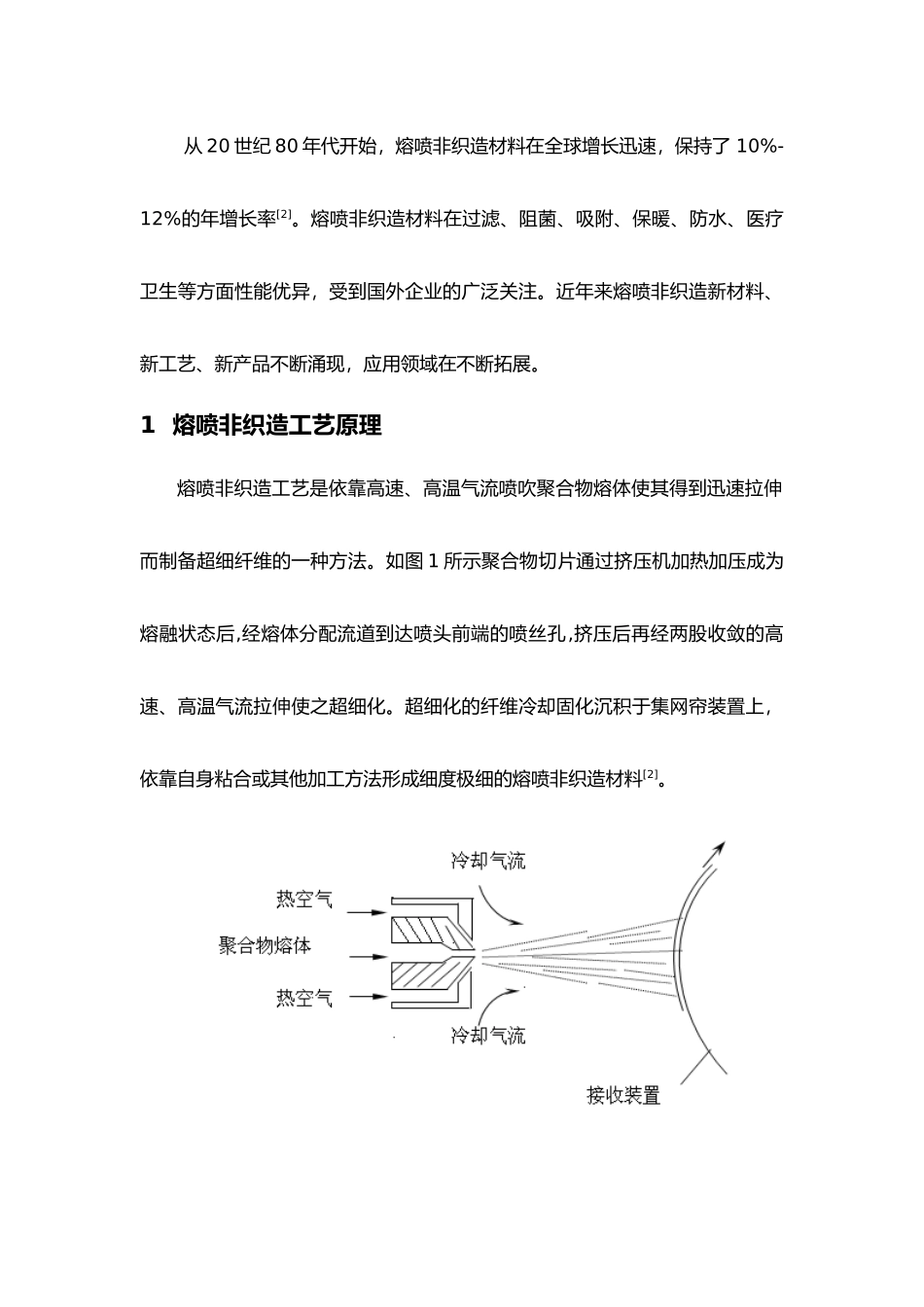 熔喷非织造布的发展现状_第2页