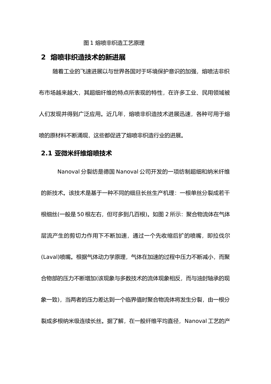 熔喷非织造布的发展现状_第3页