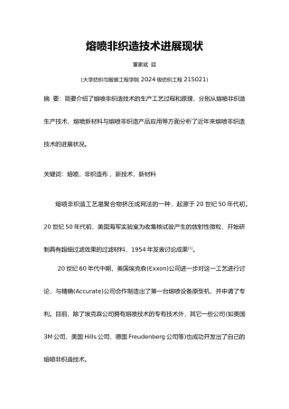 熔喷非织造布的发展现状