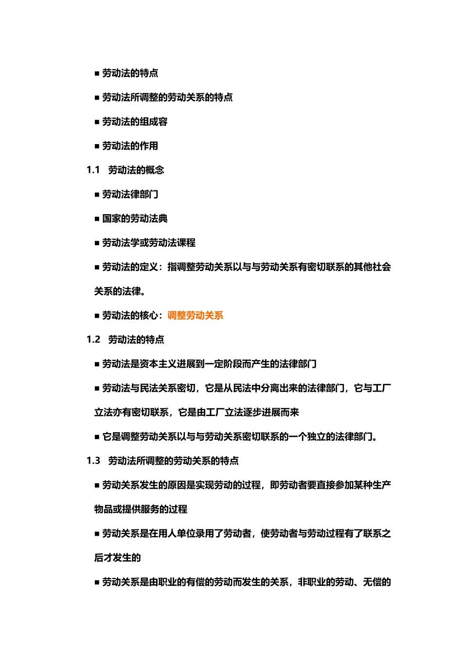 熟悉劳动法的基本概念和作用_第2页
