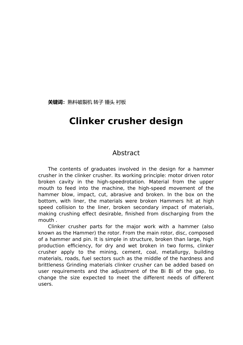 熟料破碎机的设计说明_第3页