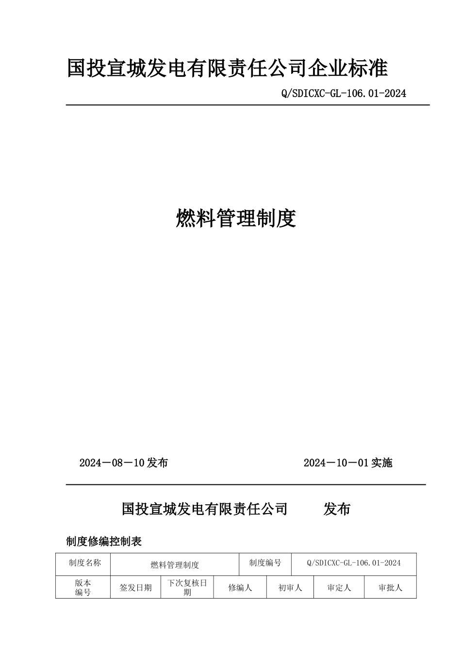 燃料管理制度_第2页