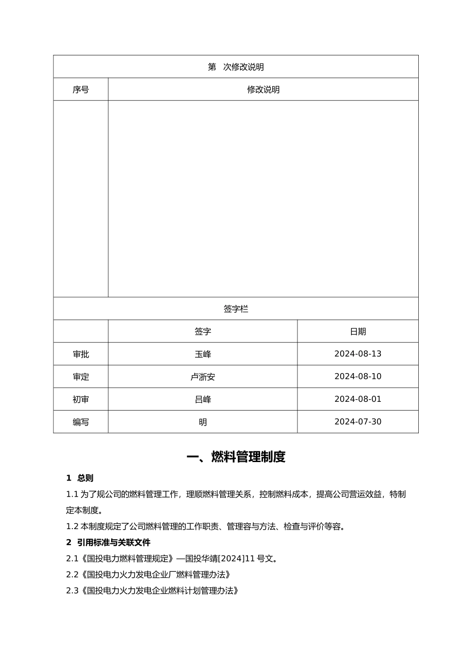 燃料管理制度汇编_第3页