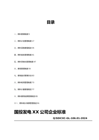 燃料管理制度汇编