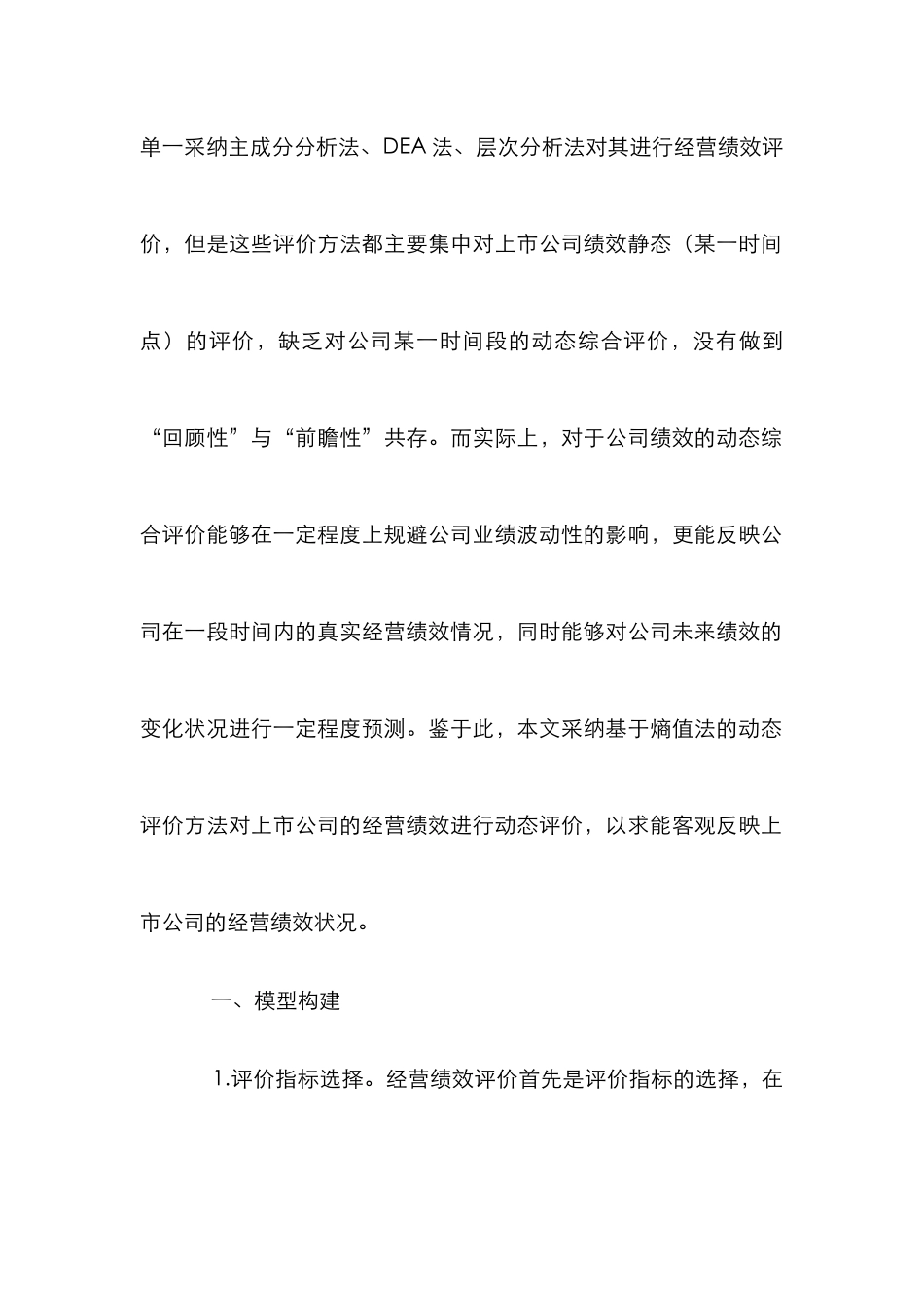熵值法的上市公司营销动态探索_第2页