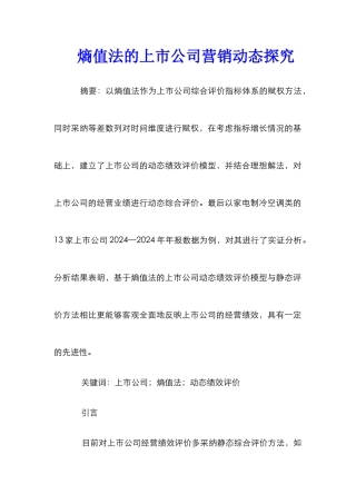 熵值法的上市公司营销动态探索