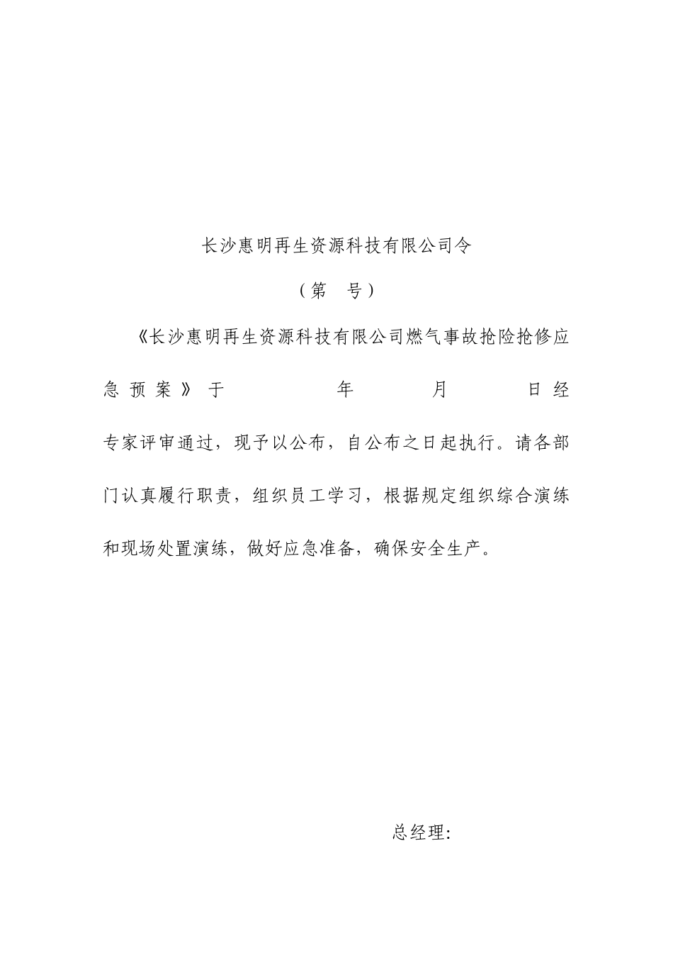 燃气事故抢险抢修应急预案_第2页