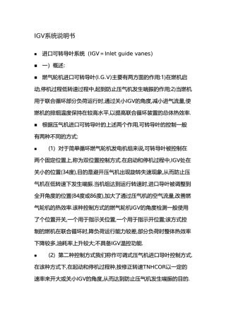 燃机IGV进口导叶工作原理的介绍