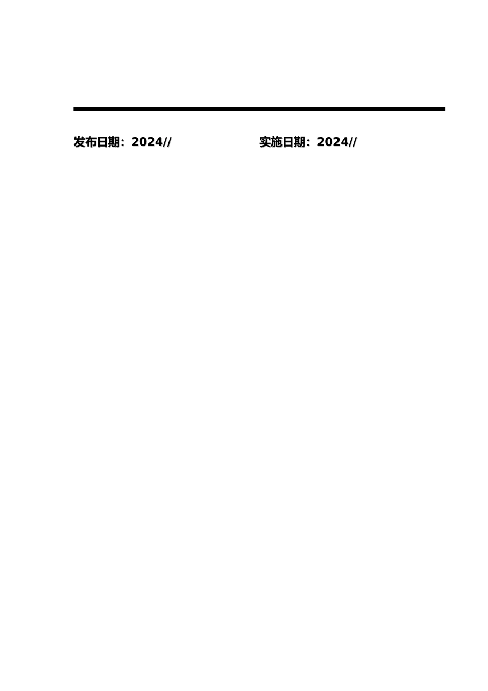 燃气产业发展有限公司物资管理制度_第2页
