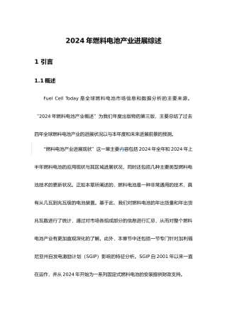 燃料电池产业发展综述