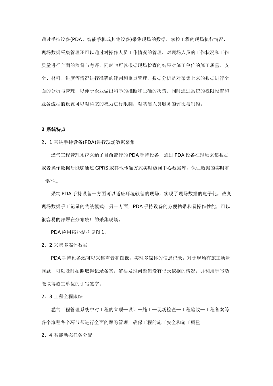 燃气工程信息管理系统_第2页