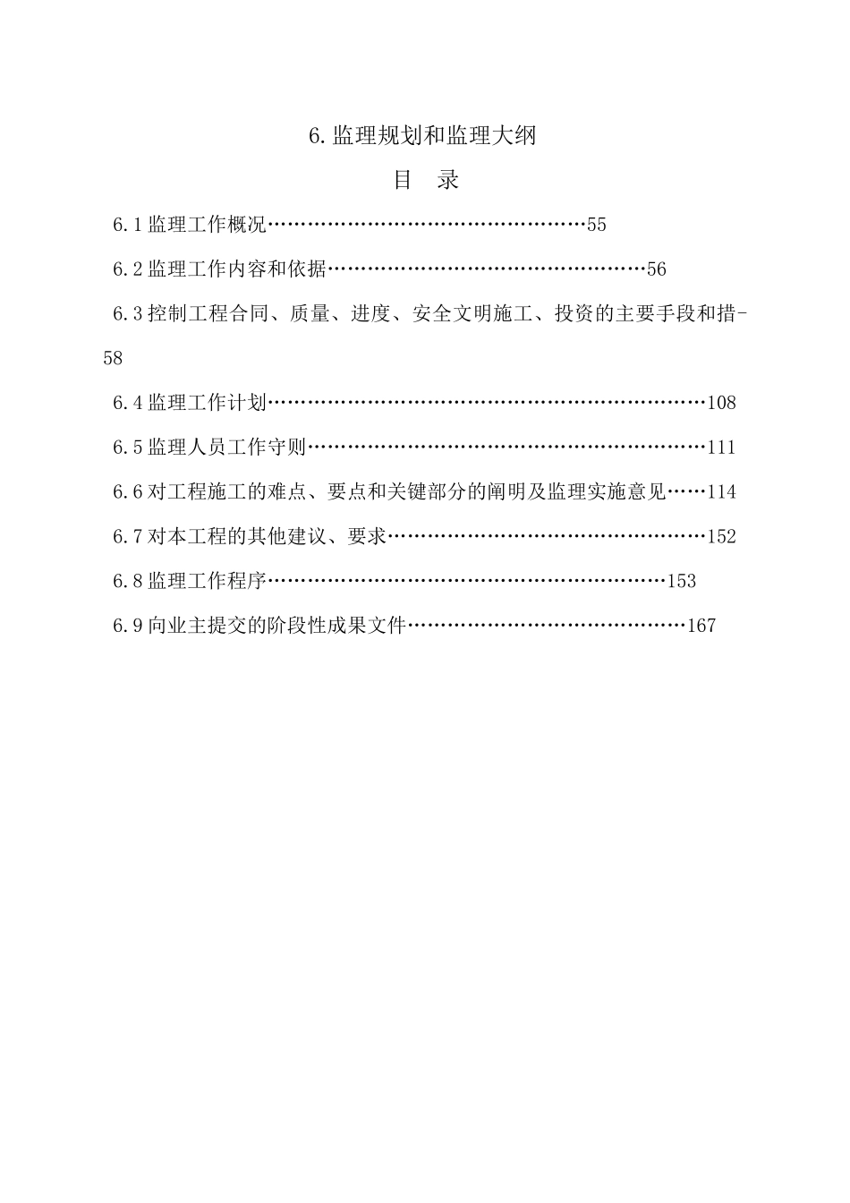 燃气基础设施监理大纲_第2页