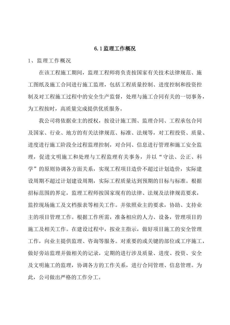 燃气基础设施监理大纲_第3页