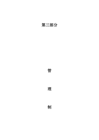 燃气有限责任公司制度培训资料