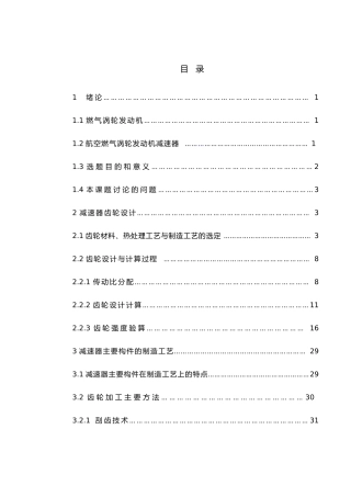 燃气涡机中减速器的设计与加工工艺