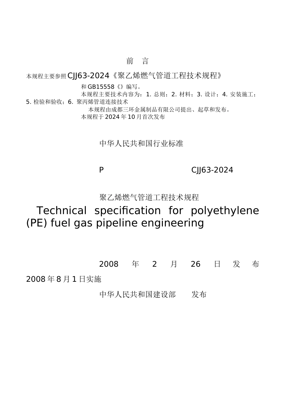 燃气管施工规程原件_第2页