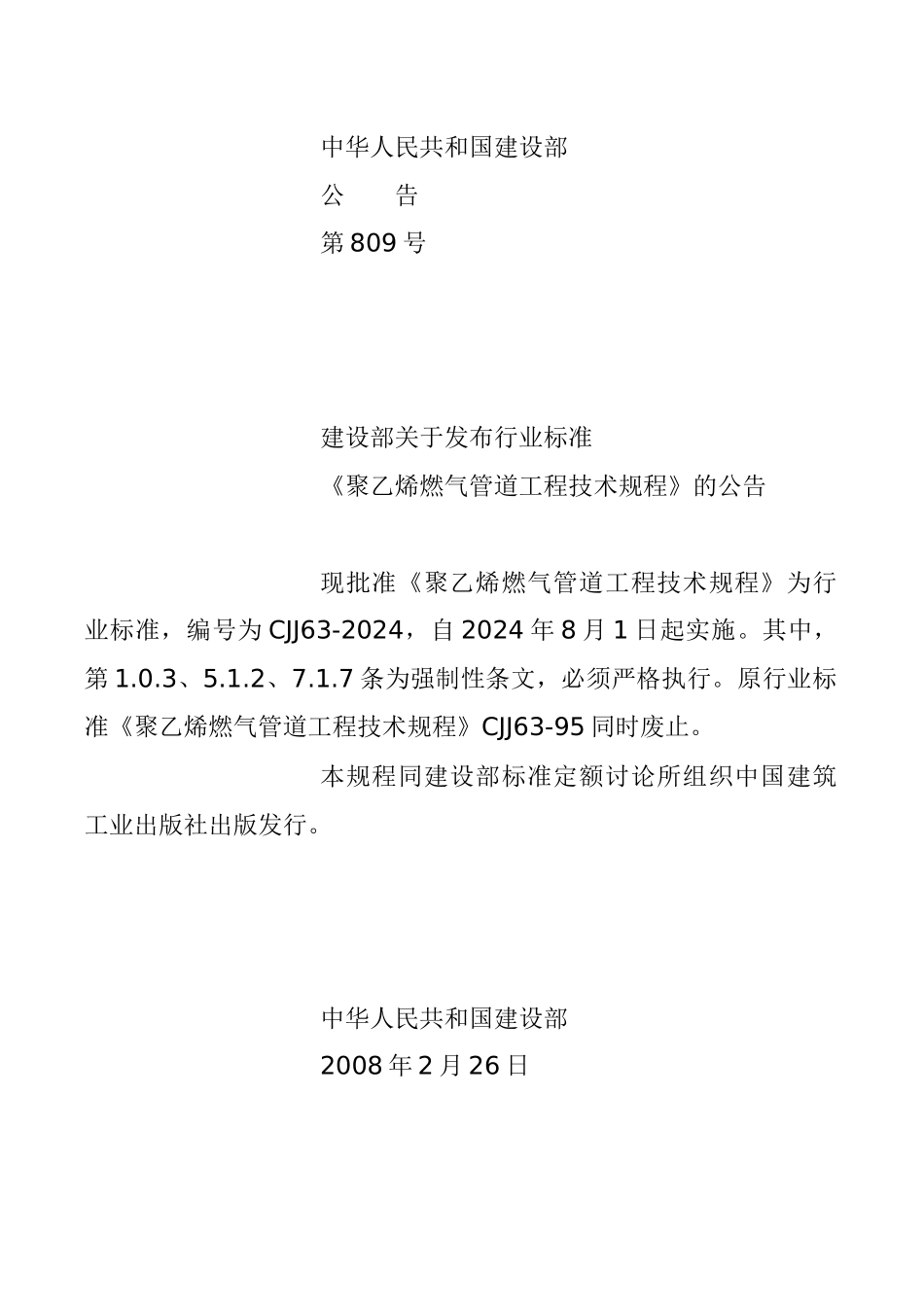 燃气管施工规程原件_第3页