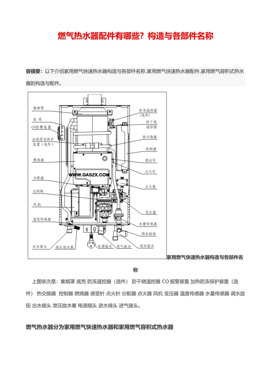 燃气热水器原理故障处理_第1页