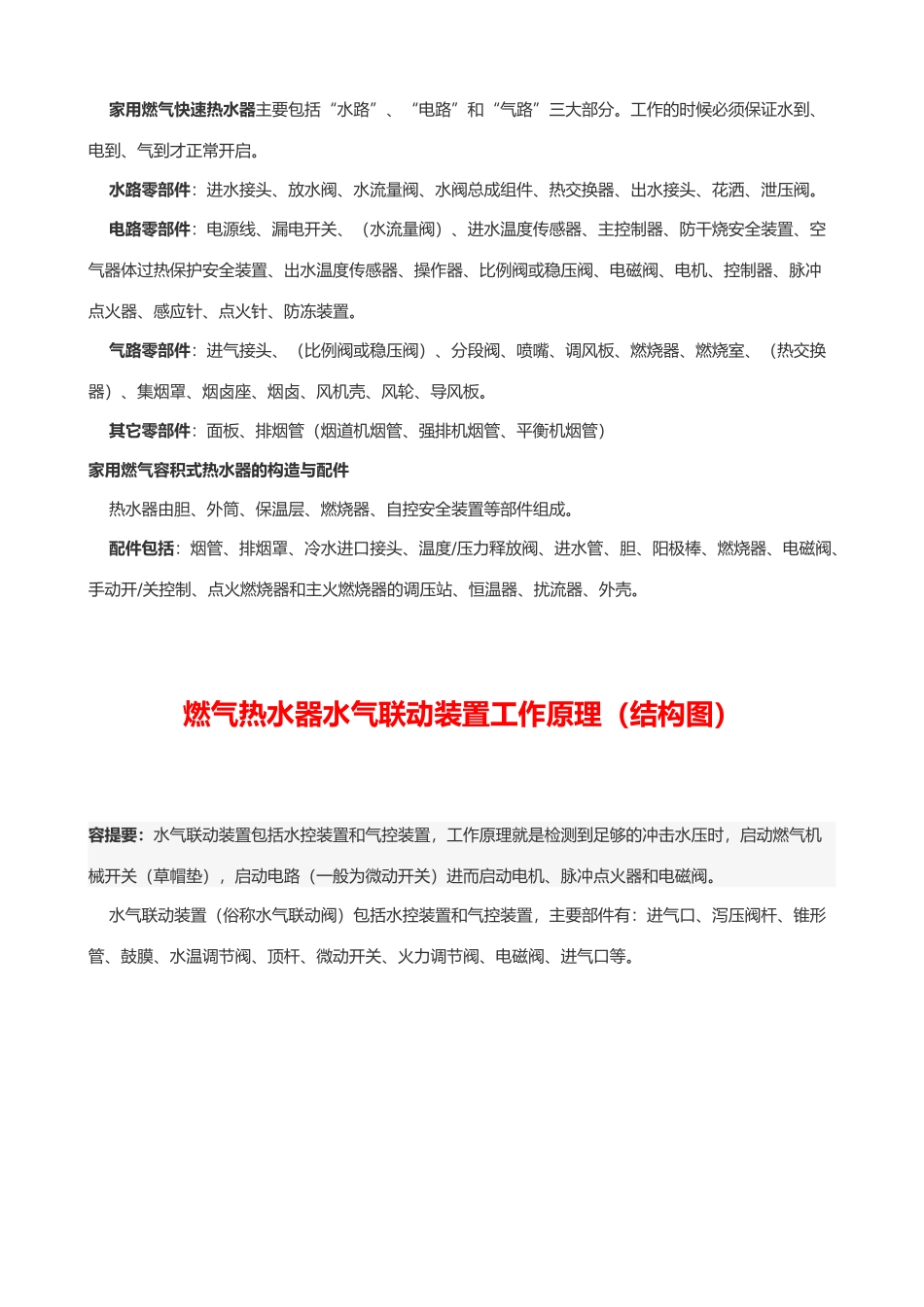燃气热水器原理故障处理_第2页