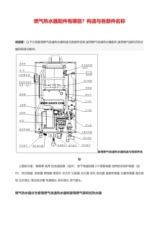 燃气热水器原理故障处理