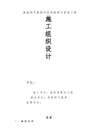 燃气管道工程施工设计方案