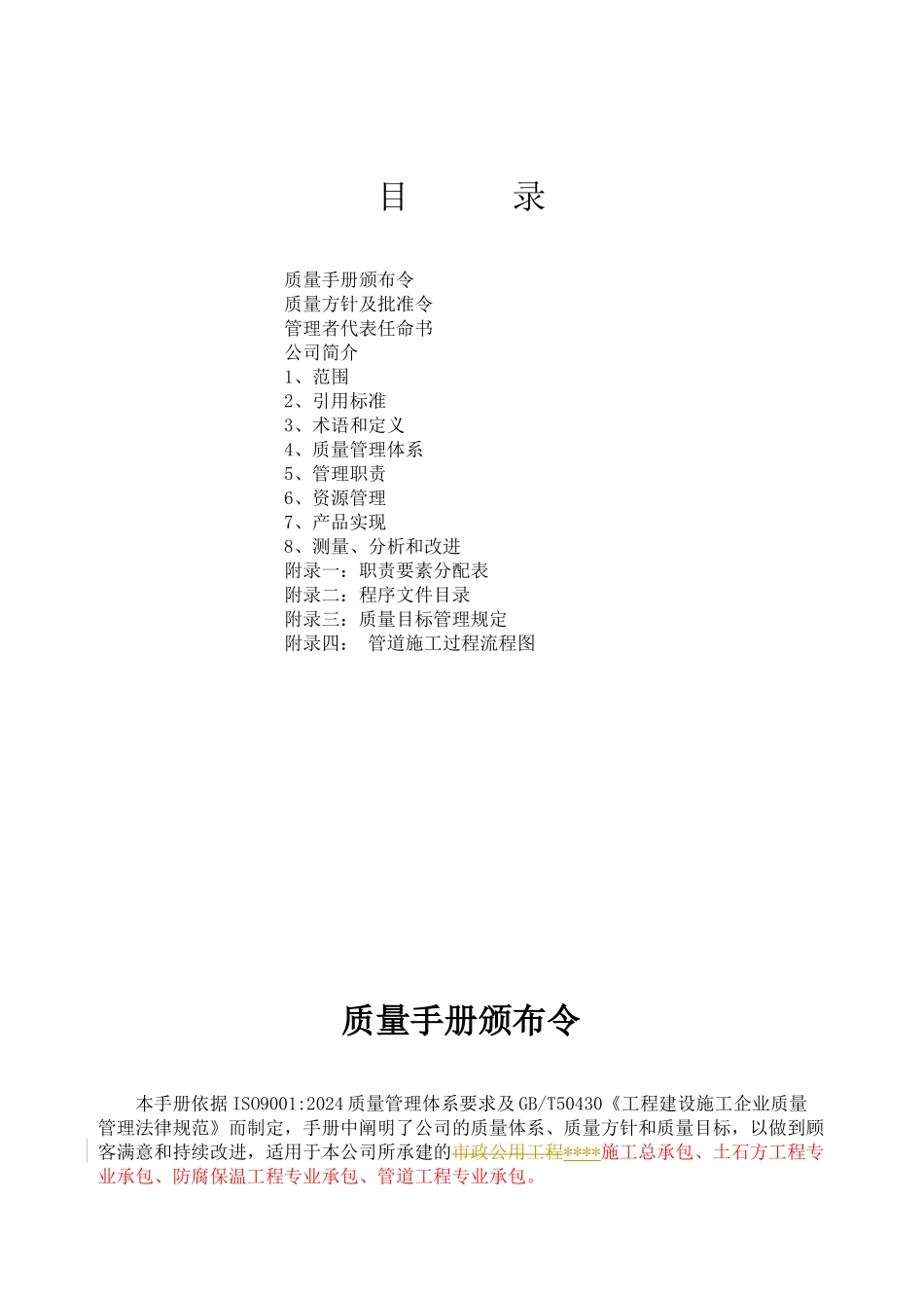 燃气管道安装公司质量手册_第1页
