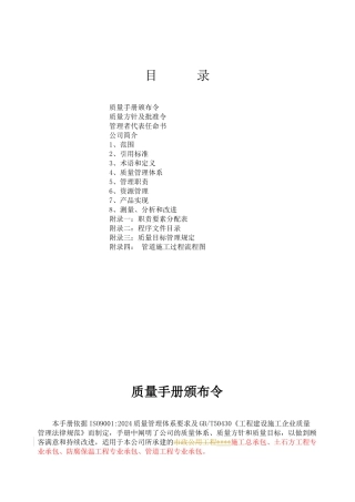 燃气管道安装公司质量手册