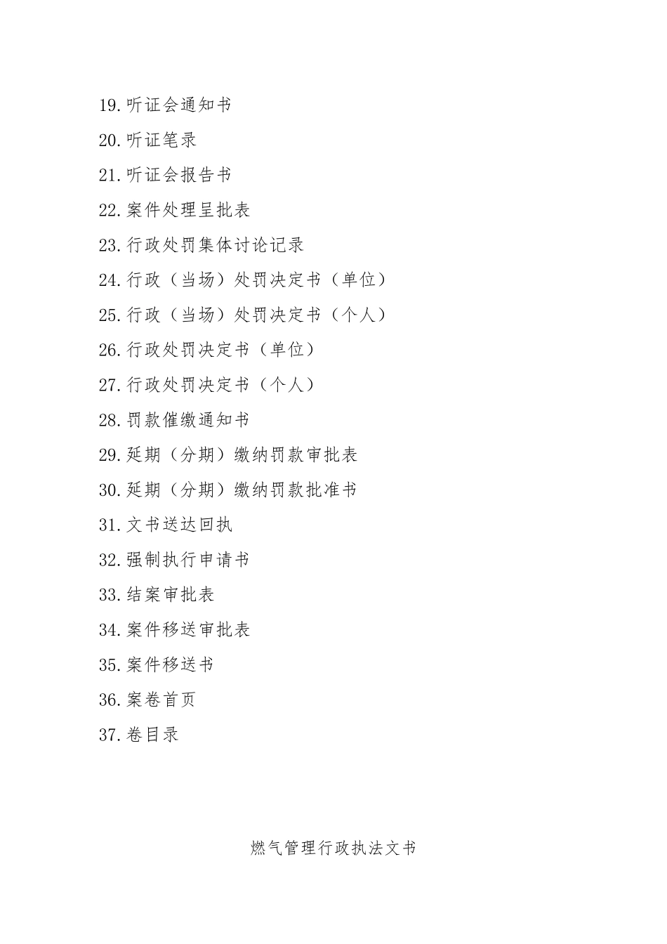 燃气管理行政执法文书范本_第2页