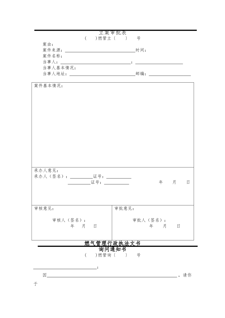 燃气管理行政执法文书范本_第3页