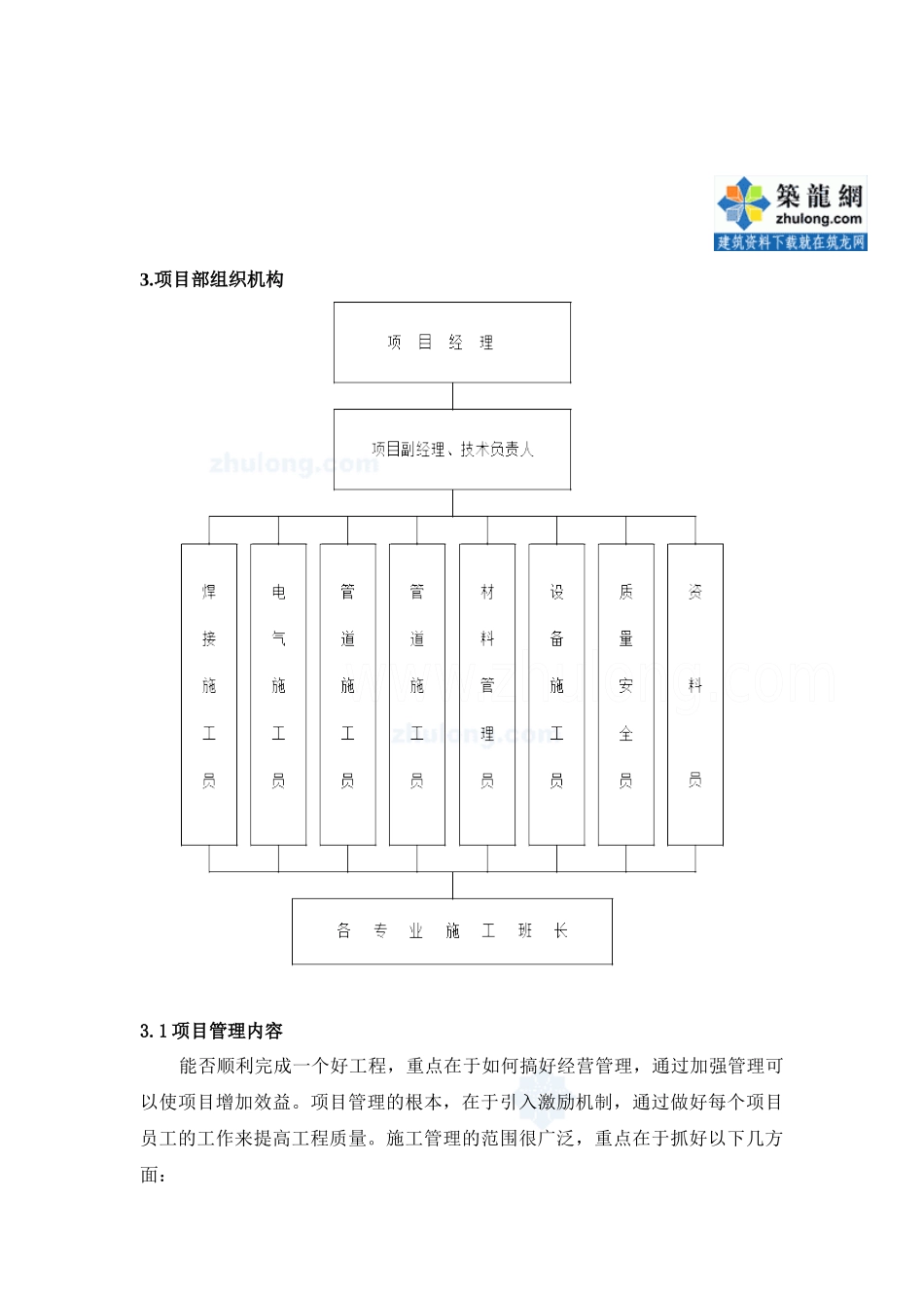 燃气管道方案概况_第3页