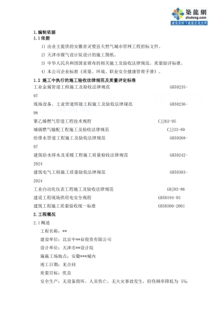 燃气管道方案概况