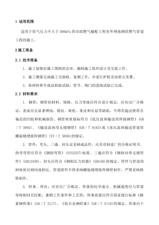 燃气管道施工工艺