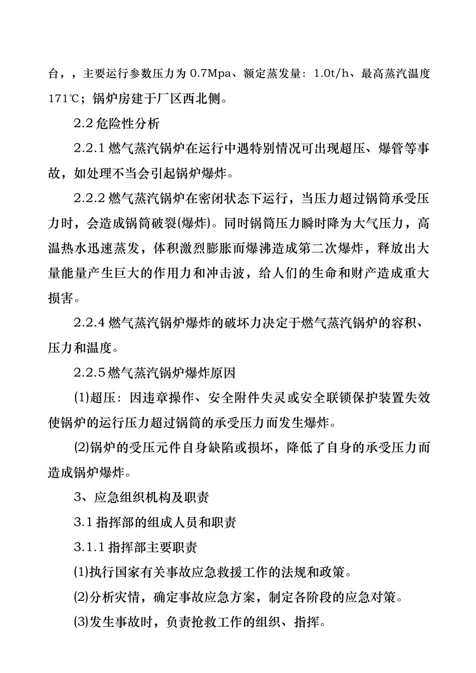 燃气蒸汽锅炉安全生产事故应急救援预案_第2页