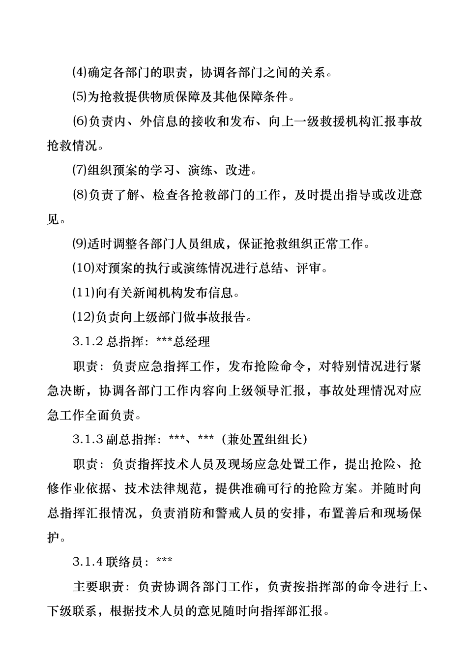 燃气蒸汽锅炉安全生产事故应急救援预案_第3页