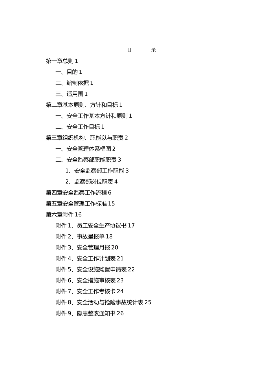 燃气行业安全监察部管理制度_第2页