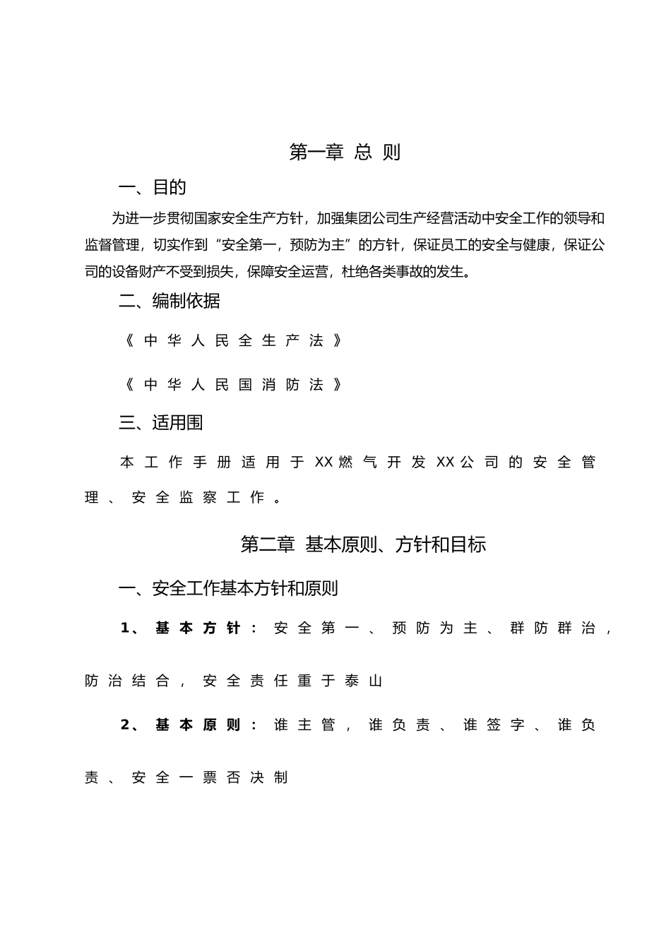 燃气行业安全监察部管理制度_第3页