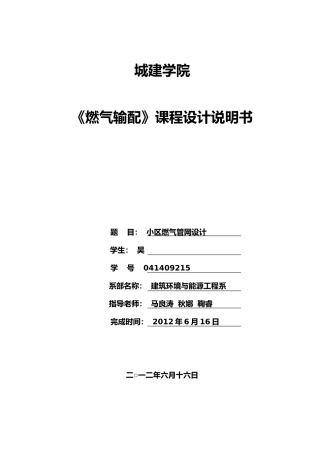 燃气输配课程设计说明书