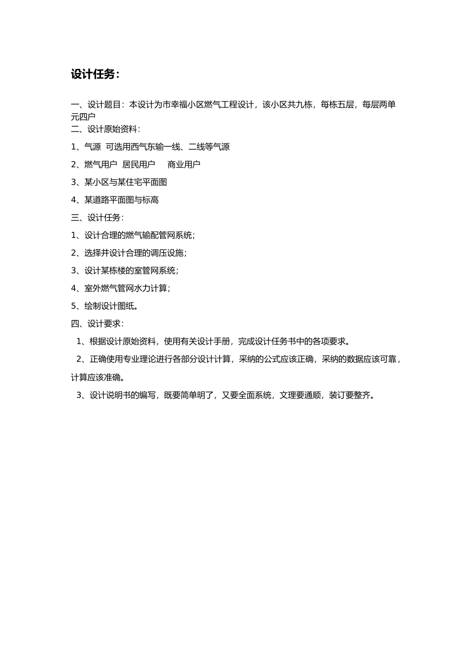 燃气输配课程设计报告书_第3页