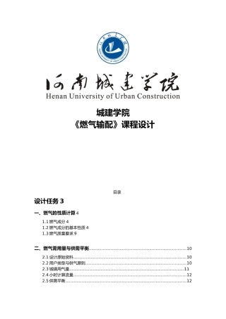 燃气输配课程设计报告书