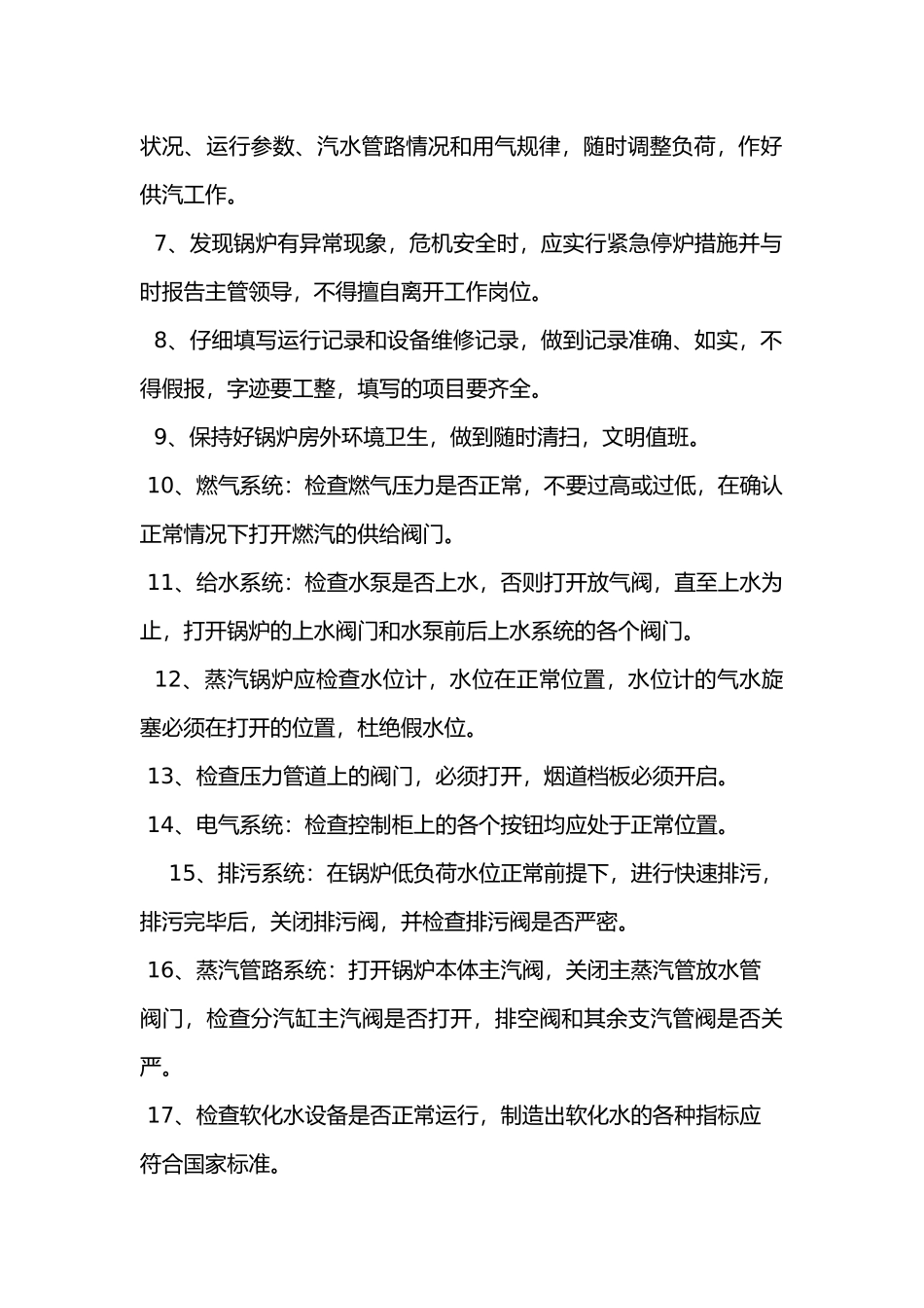 燃气锅炉安全管理制度汇编_第2页