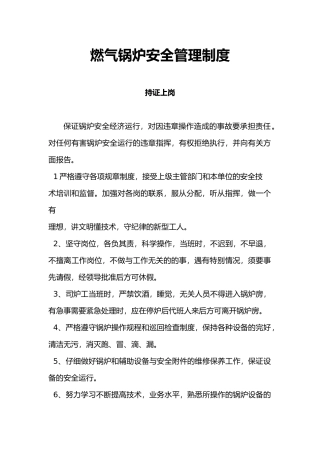 燃气锅炉安全管理制度汇编