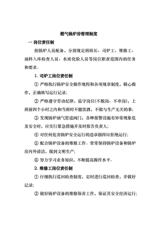 燃气锅炉房管理制度