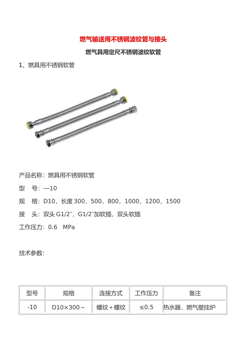 燃气输送用不锈钢波纹管与接头_第1页
