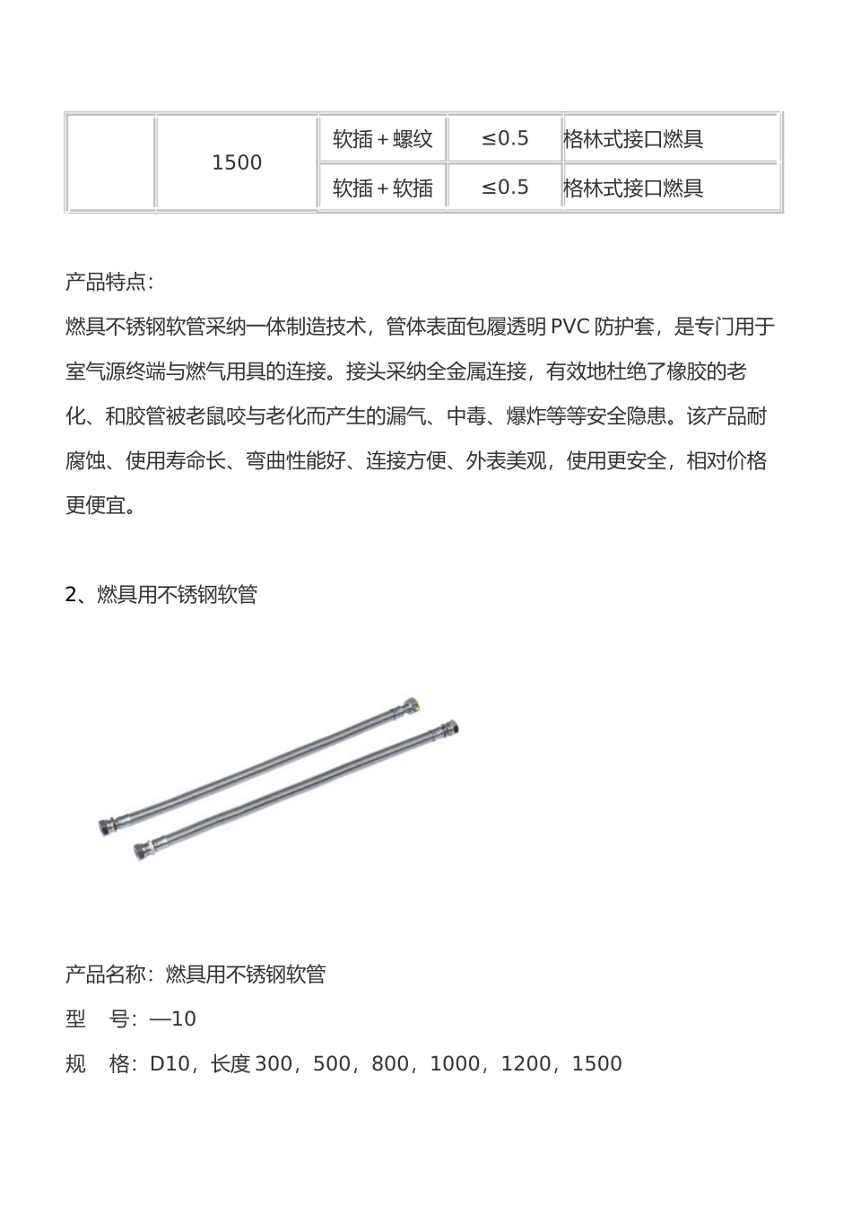燃气输送用不锈钢波纹管与接头_第2页