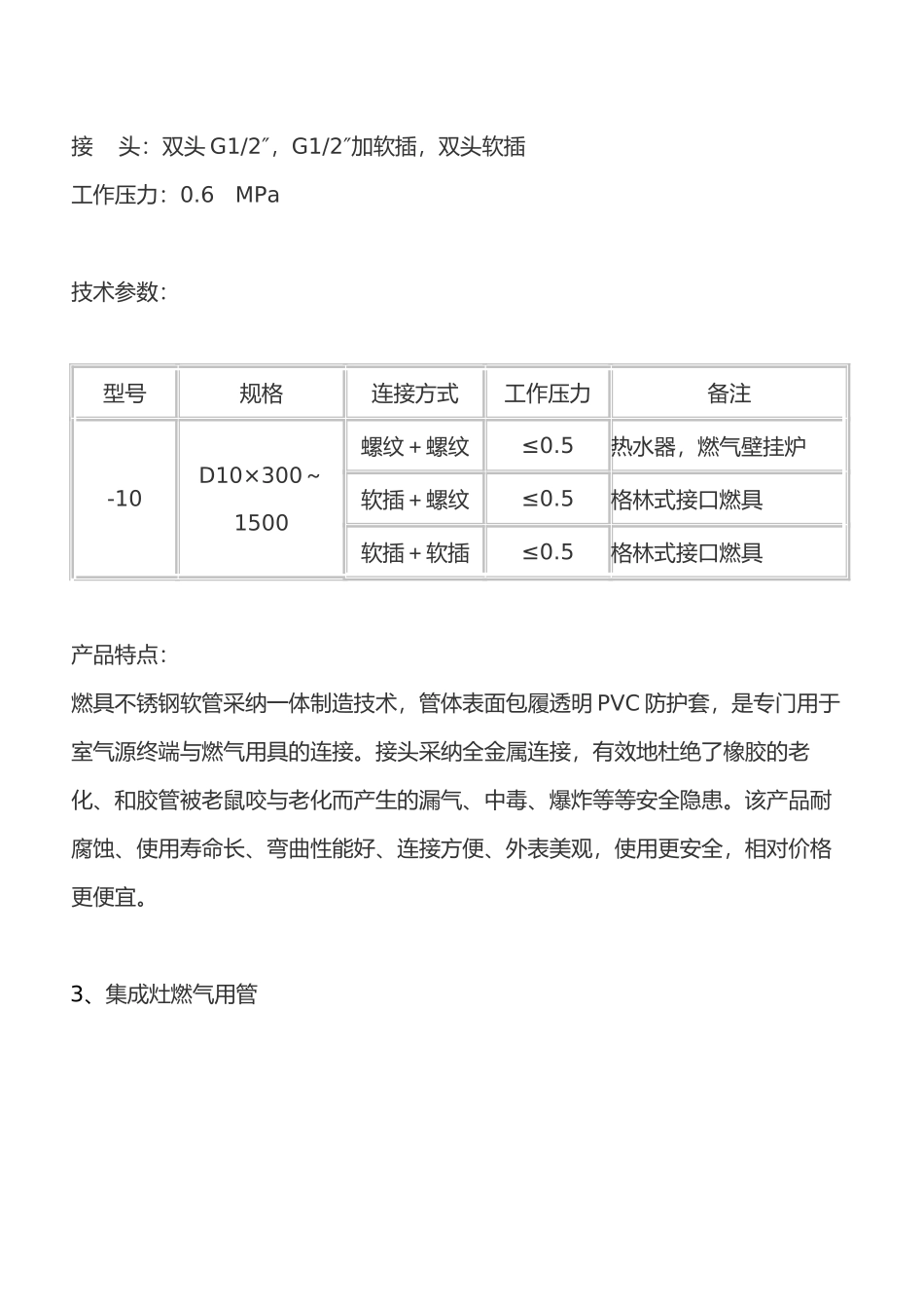 燃气输送用不锈钢波纹管与接头_第3页
