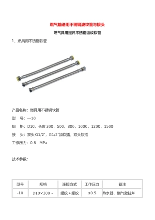 燃气输送用不锈钢波纹管与接头