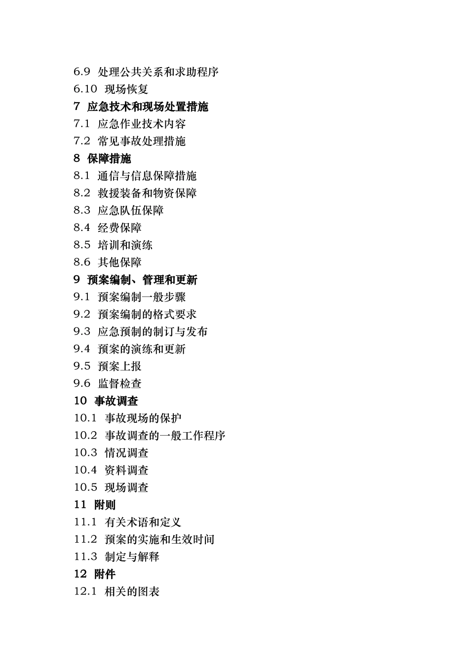 燃油燃气锅炉事故应急救援预案_第2页