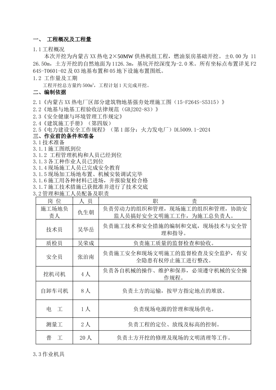 燃油泵房土方开挖施工方案_第1页